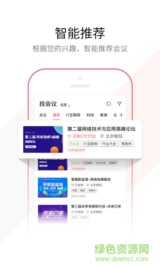 鏈會(huì)議 v1.0.0 安卓版 0