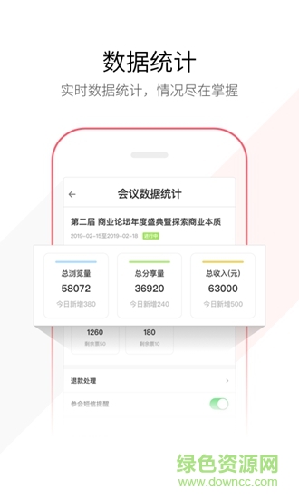 鏈會(huì)議 v1.0.0 安卓版 3