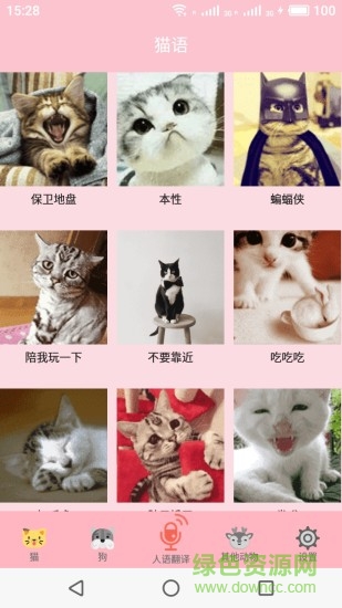 喵喵轉換(寵物叫聲翻譯) v2.5.2 安卓版 0