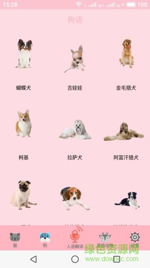 喵喵轉換(寵物叫聲翻譯) v2.5.2 安卓版 2