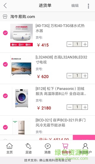 淘牛易購app v1.0 安卓版 2