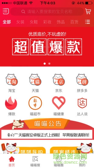 天喵客優(yōu)惠券 天喵客app