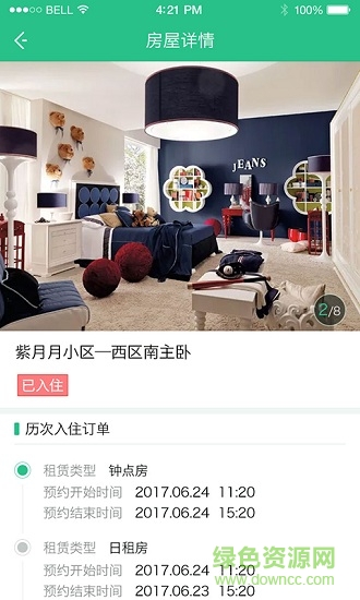 陌聚管家app