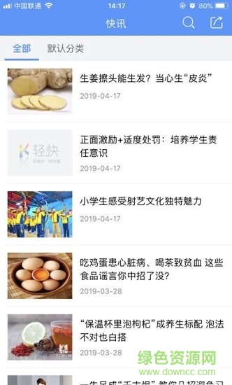智慧準格爾云平臺 v5.3.0.12 安卓版 2