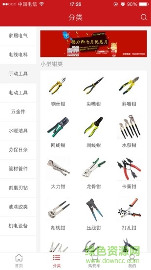 五金易購手機(jī)版