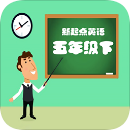 新起點(diǎn)五年級英語下冊知識點(diǎn)