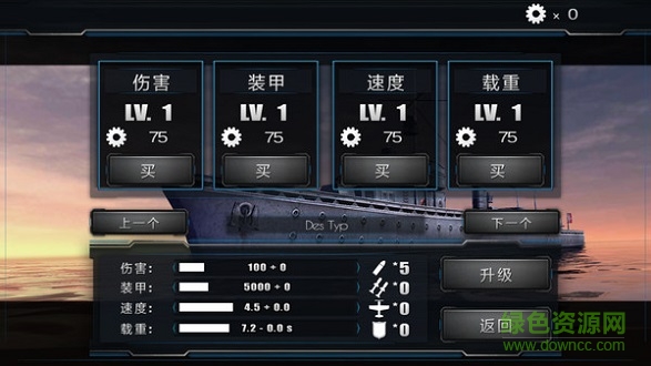 世界海戰(zhàn)中文版 v1.0.13 安卓版 1