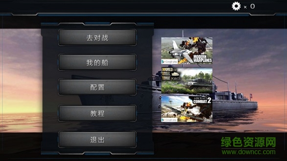 世界海戰(zhàn) 世界海戰(zhàn)中文版游戲下載