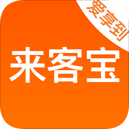 愛享到來客寶