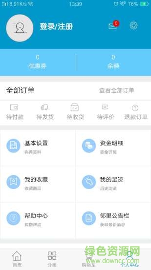 捷易購(gòu) v1.0 安卓版 3