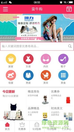 蠻牛購手機版