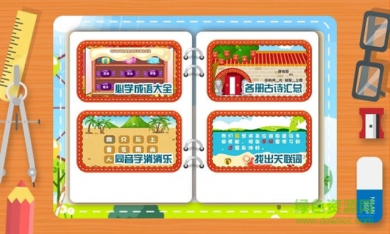 兒童課堂游戲小學版 v5.7 安卓版 0