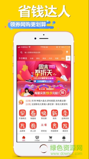 愛減價 v8.5.6 安卓版 2