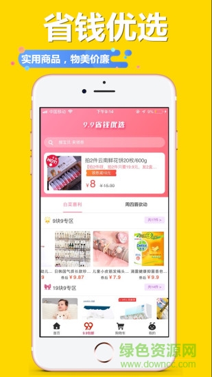 愛減價 v8.5.6 安卓版 3