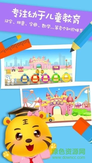 兒童教育游戲軟件 v5.6 安卓版 2