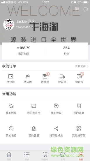 牛海淘安卓版 牛海淘手機(jī)版