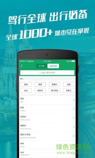 惠行離線地圖最新版app下載
