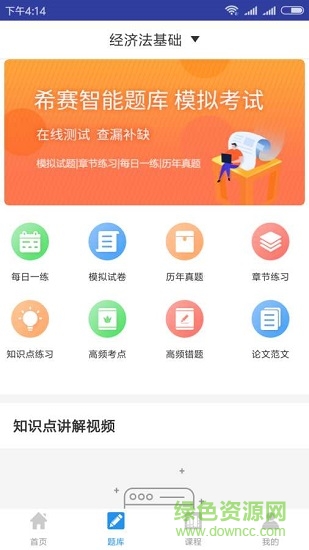初級會計(jì)師考試試題庫 v1.2.5 安卓版 0