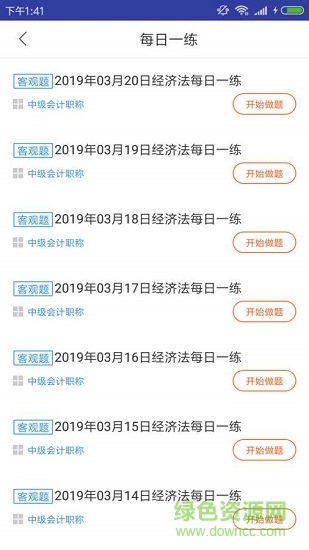 初級會計(jì)師考試最新版下載