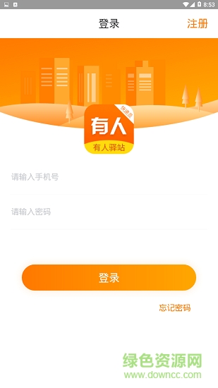 驛站快遞員端app下載