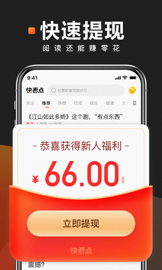 快看點(diǎn)極速版賺錢 v3.28.4.654 安卓版 2
