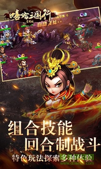 嘻哈三國行星耀版 v1.0.0 安卓bt版 0