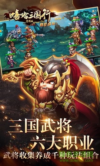 嘻哈三國行星耀版 v1.0.0 安卓bt版 2