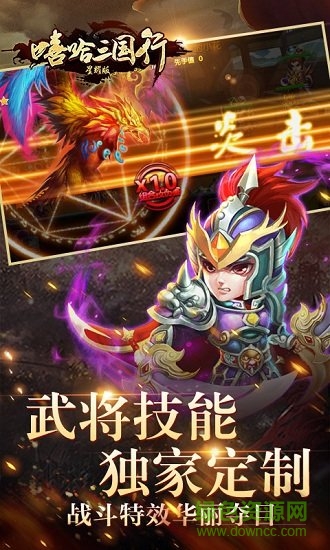 嘻哈三國行bt版下載