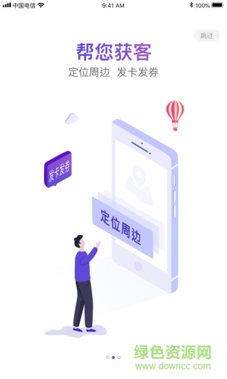 卡券旺店 v2.0.0.2 安卓版 1
