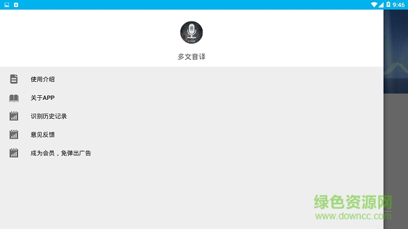 多文音譯(語(yǔ)言翻譯) v2.0 安卓版 0