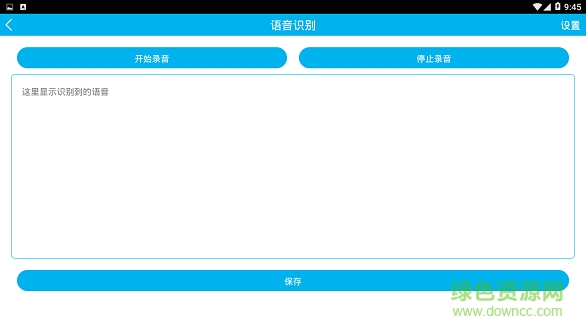 多文音譯(語(yǔ)言翻譯) v2.0 安卓版 1