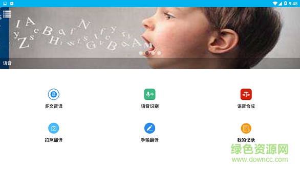 多文音譯app下載