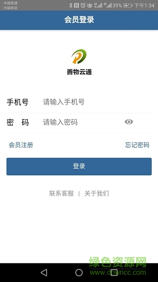 善物云通iOS版 v1.0.28 iphone手機(jī)版 3