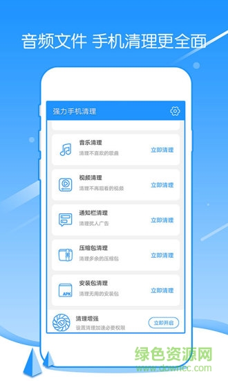 強(qiáng)力手機(jī)清理app v2.40 安卓版 2