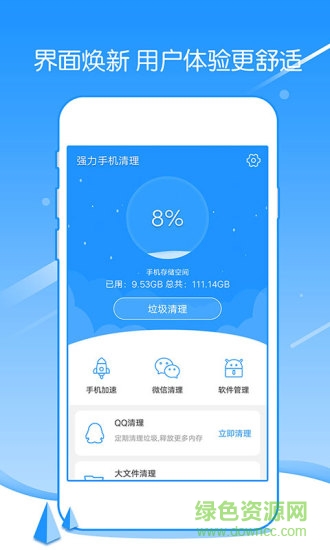 強(qiáng)力手機(jī)清理手機(jī)版下載