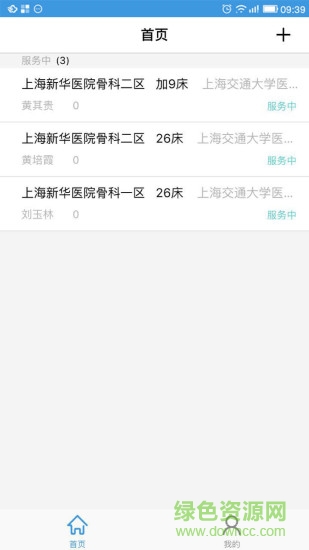 照護(hù)助手 v1.0.0 安卓版 0