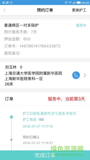 照護(hù)助手軟件