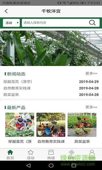 千牧自然教育 千牧自然教育app