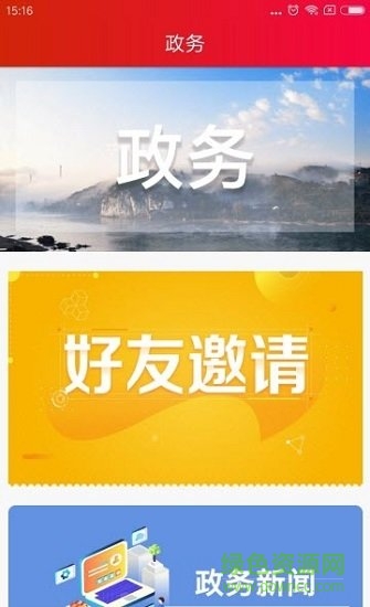 辰溪融媒 v3.3 最新版 0
