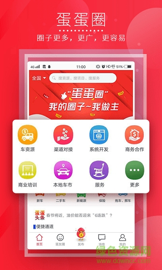 蛋蛋圈app v1.0 安卓版 0
