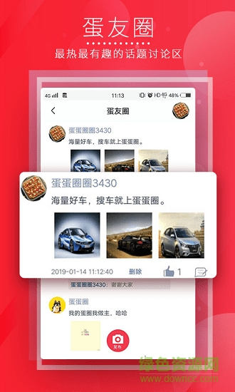 蛋蛋圈app v1.0 安卓版 1