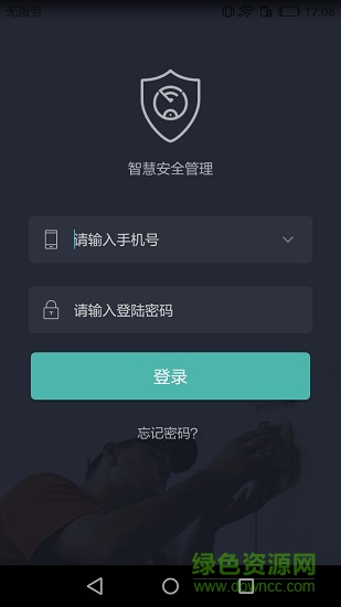 拱墅區(qū)智慧安全管家app