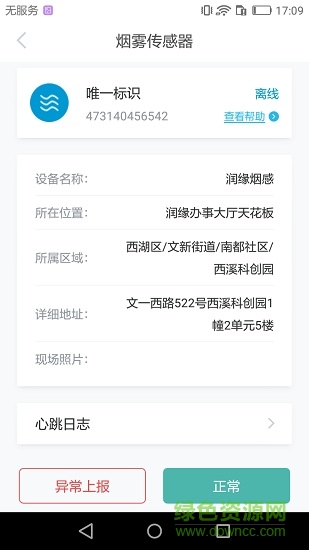 拱墅區(qū)智慧安全管家 v1.0.0 安卓版 3