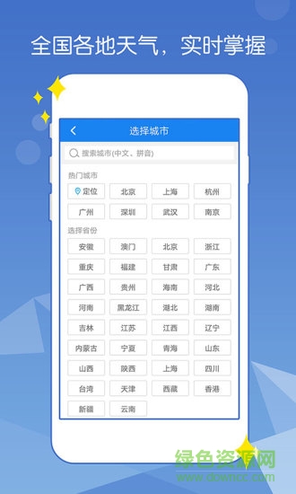 天氣一點(diǎn)通2