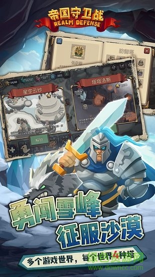 帝國守衛(wèi)戰(zhàn)最新版游戲下載