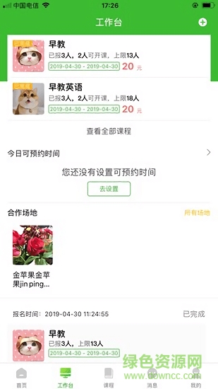 優(yōu)享學(xué)堂教師端app下載