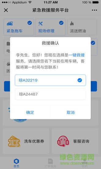 e道救援1