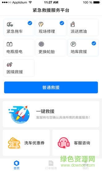 e道救援2