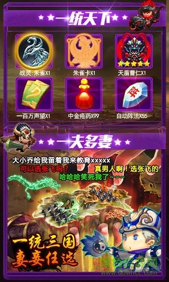 么么三國手機(jī)版 v1.0 安卓版 1