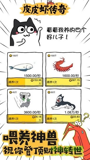 皮皮蝦傳奇無限鉆石 v1.3.0.1 安卓版 2